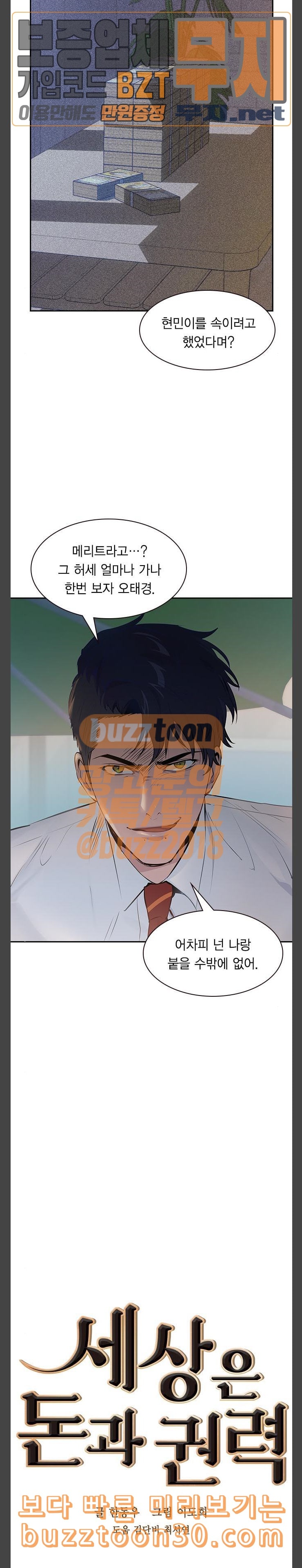 The World is Money and Power Ch.89 p4