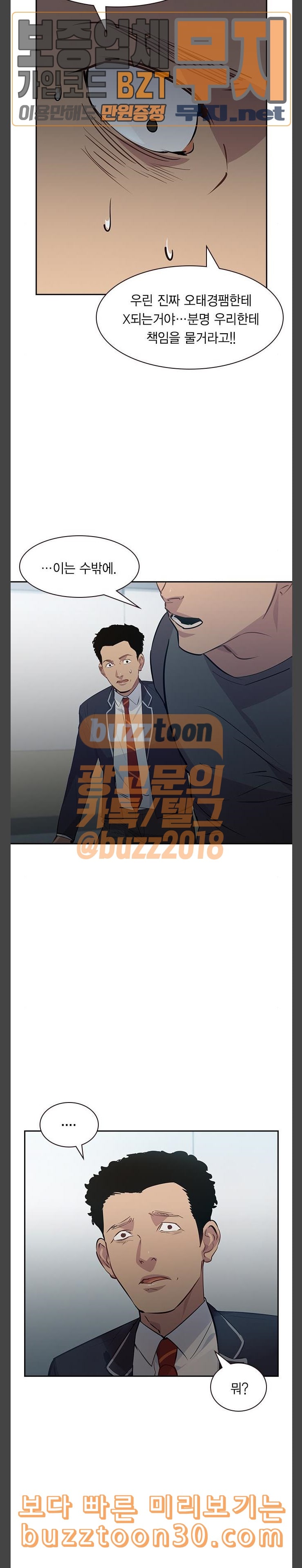 The World is Money and Power Ch.89 p7