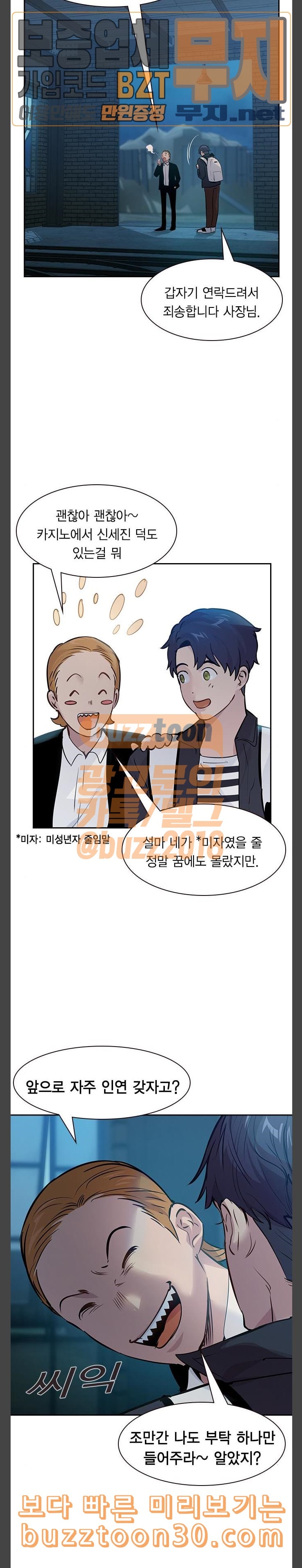 The World is Money and Power Ch.90 p11