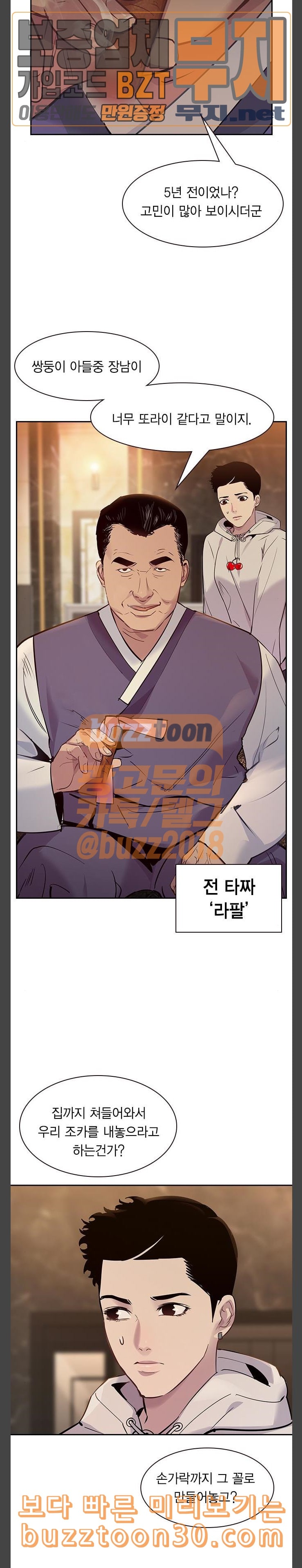 The World is Money and Power Ch.90 p13