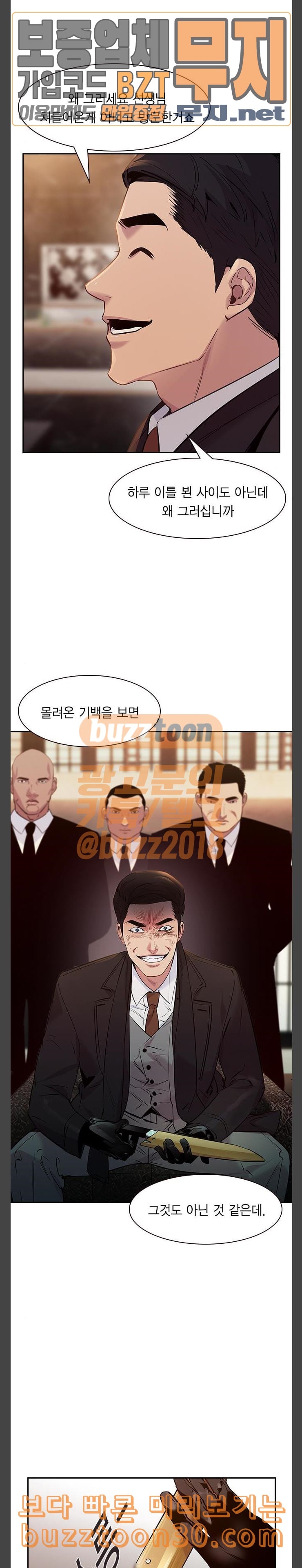 The World is Money and Power Ch.90 p14