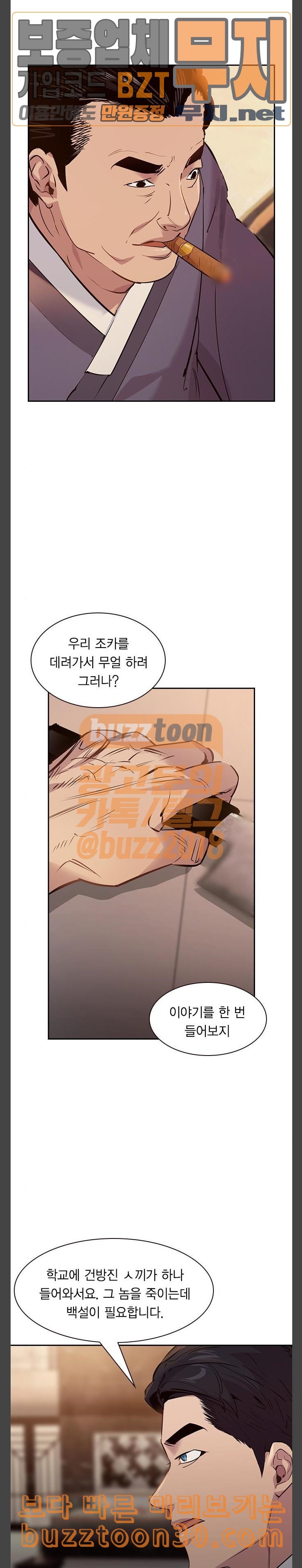 The World is Money and Power Ch.90 p16