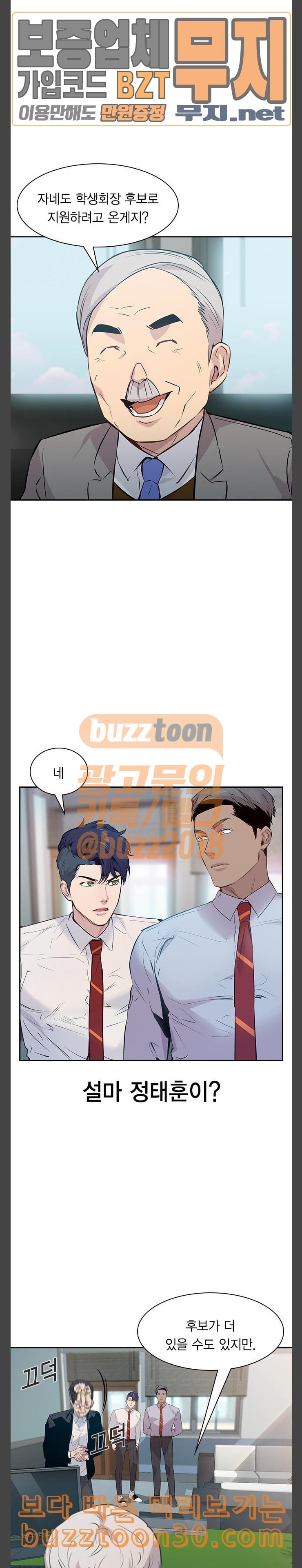 The World is Money and Power Ch.90 p22