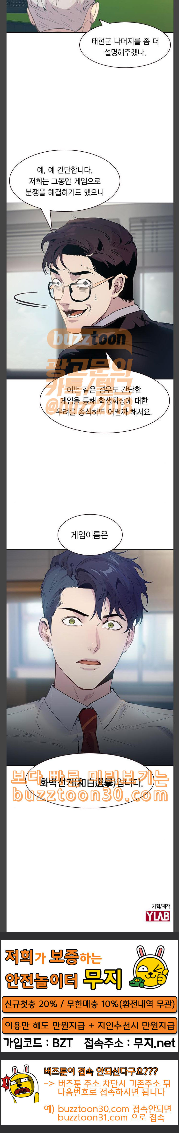 The World is Money and Power Ch.90 p23