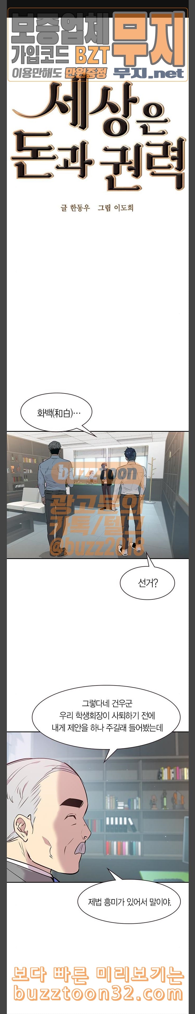 The World is Money and Power Ch.91 p1