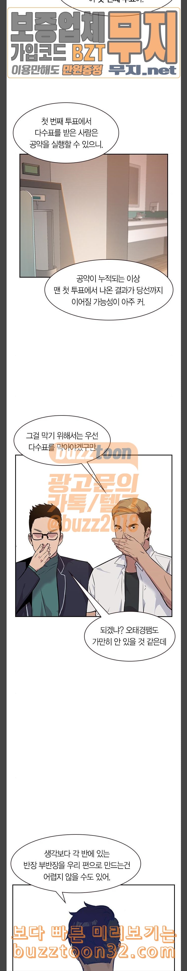 The World is Money and Power Ch.91 p16