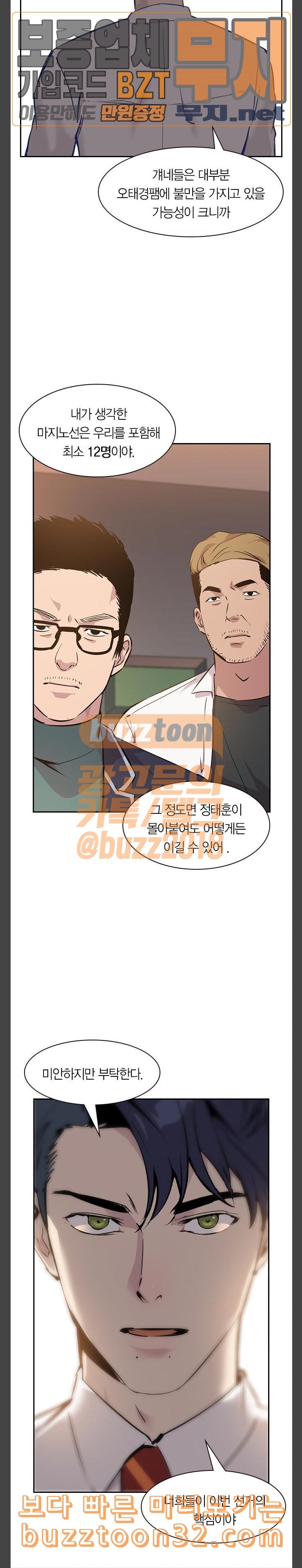 The World is Money and Power Ch.91 p17