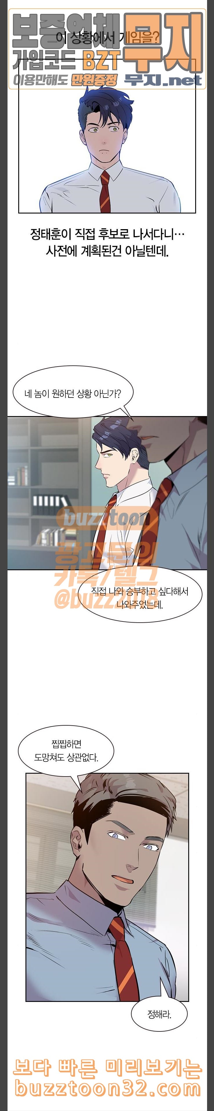 The World is Money and Power Ch.91 p2