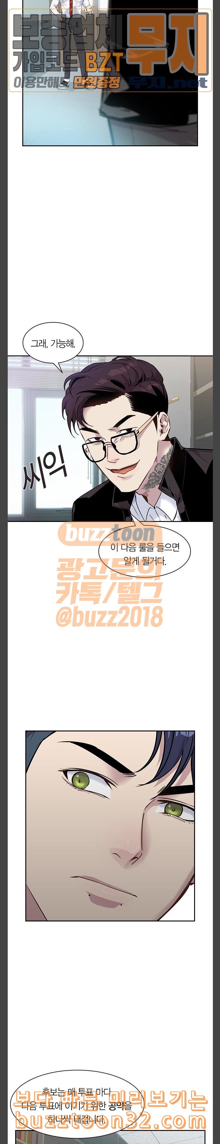 The World is Money and Power Ch.91 p6