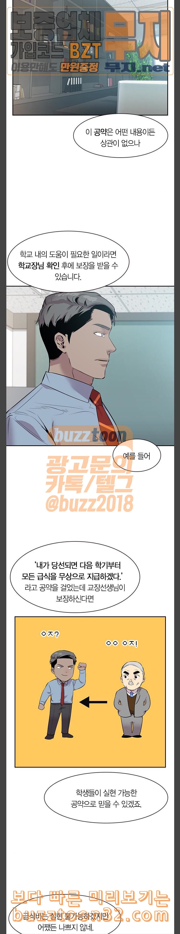 The World is Money and Power Ch.91 p7
