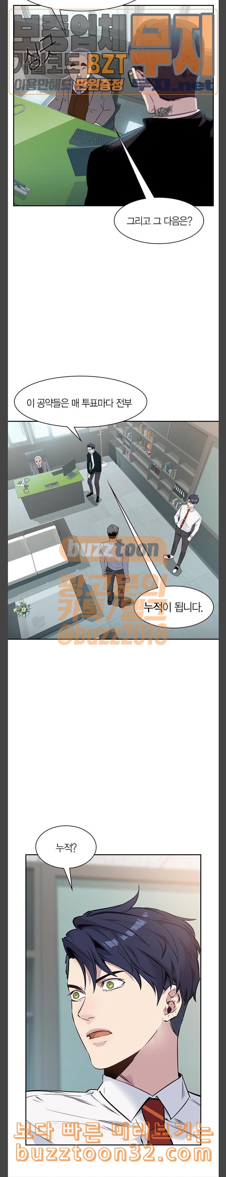 The World is Money and Power Ch.91 p8