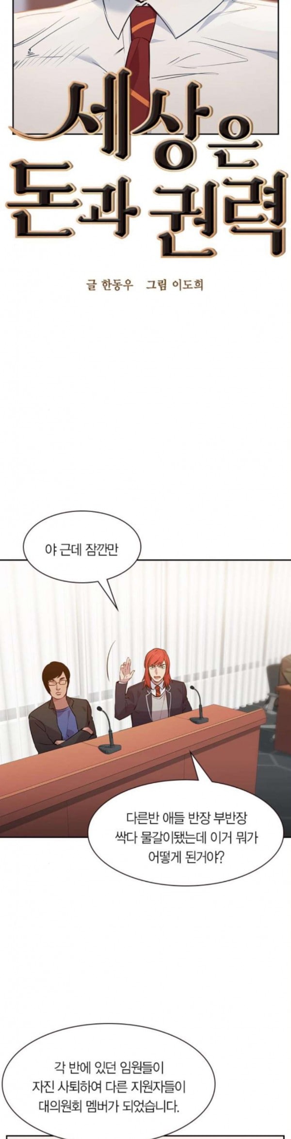 The World is Money and Power Ch.92 p5