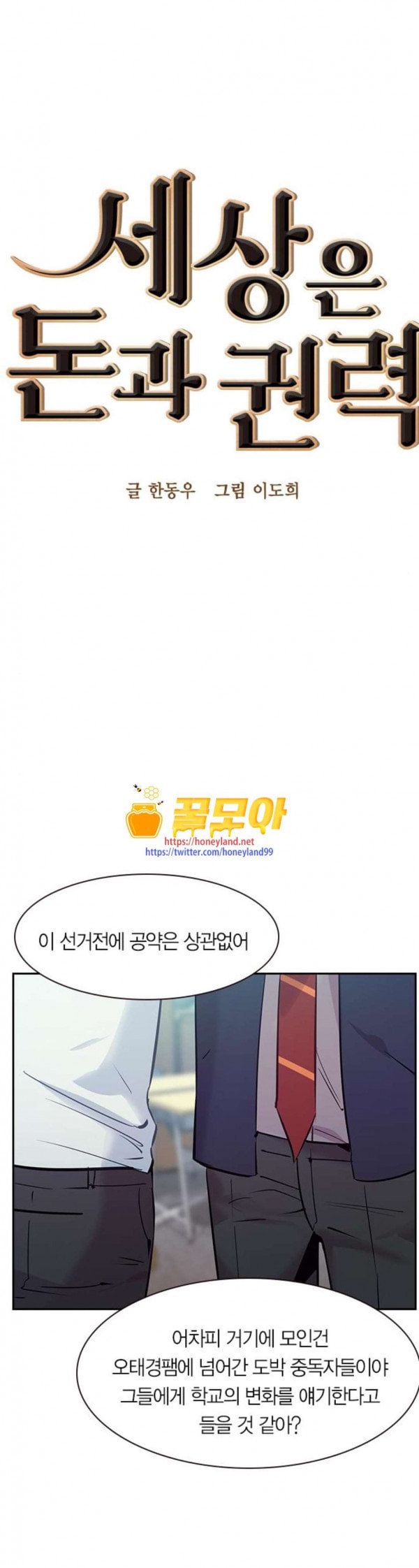 The World is Money and Power Ch.93 p1
