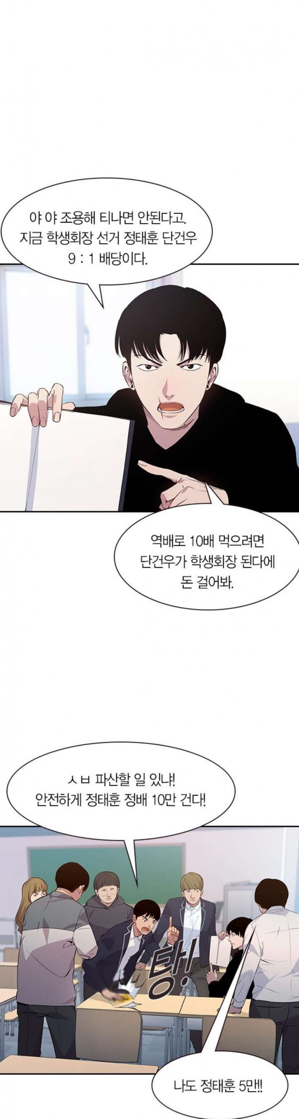 The World is Money and Power Ch.93 p10