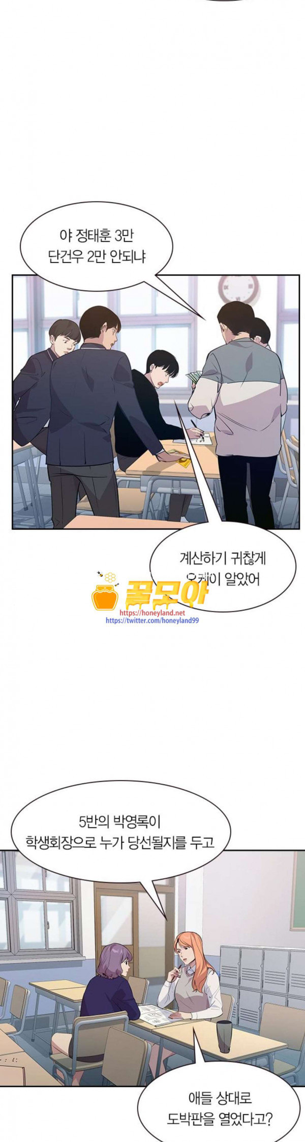The World is Money and Power Ch.93 p11
