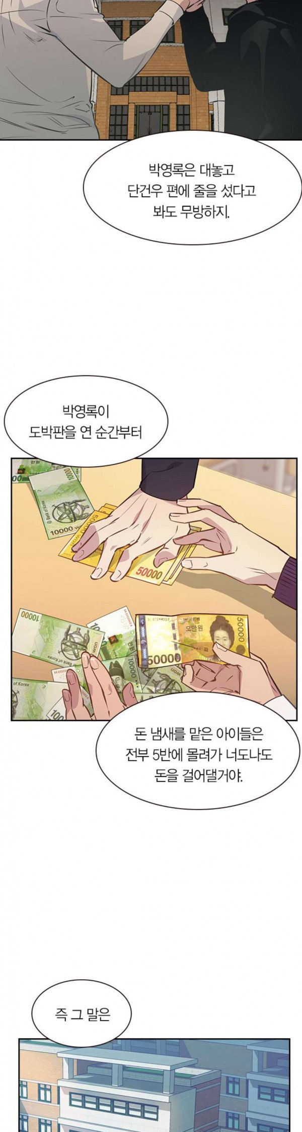The World is Money and Power Ch.93 p13