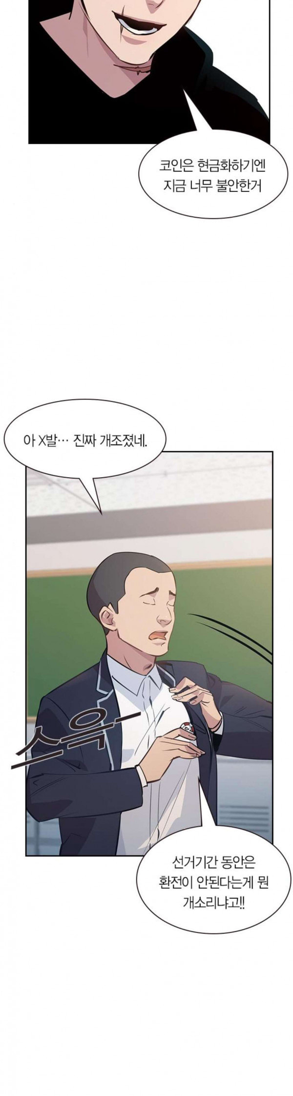 The World is Money and Power Ch.93 p18