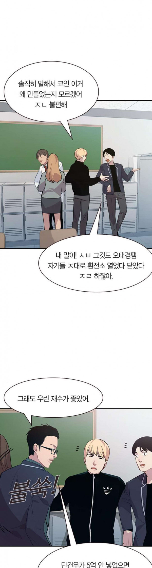 The World is Money and Power Ch.93 p19