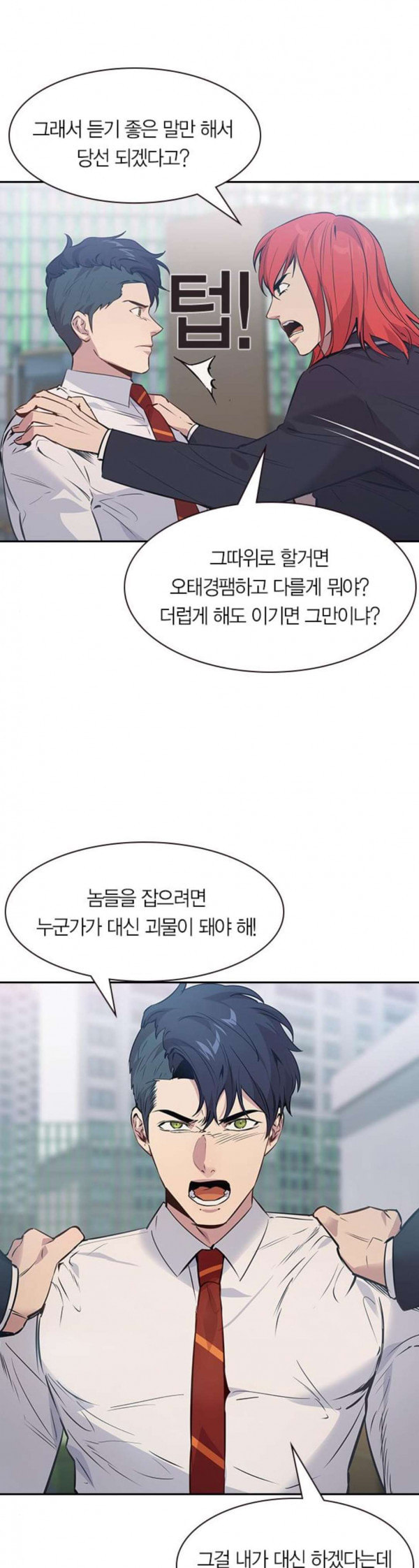 The World is Money and Power Ch.93 p2