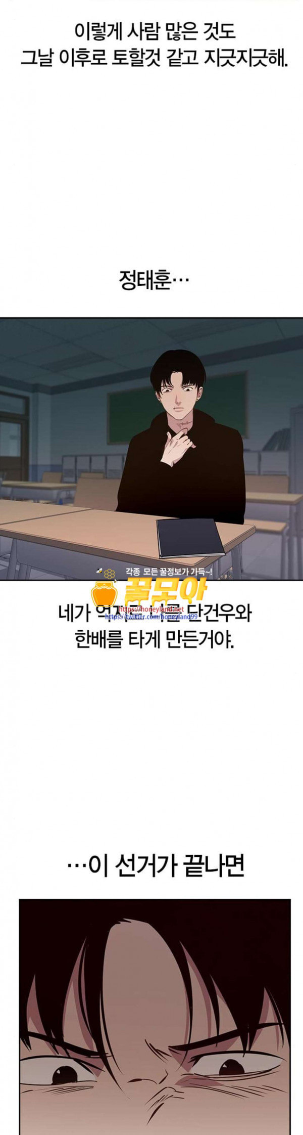 The World is Money and Power Ch.93 p21