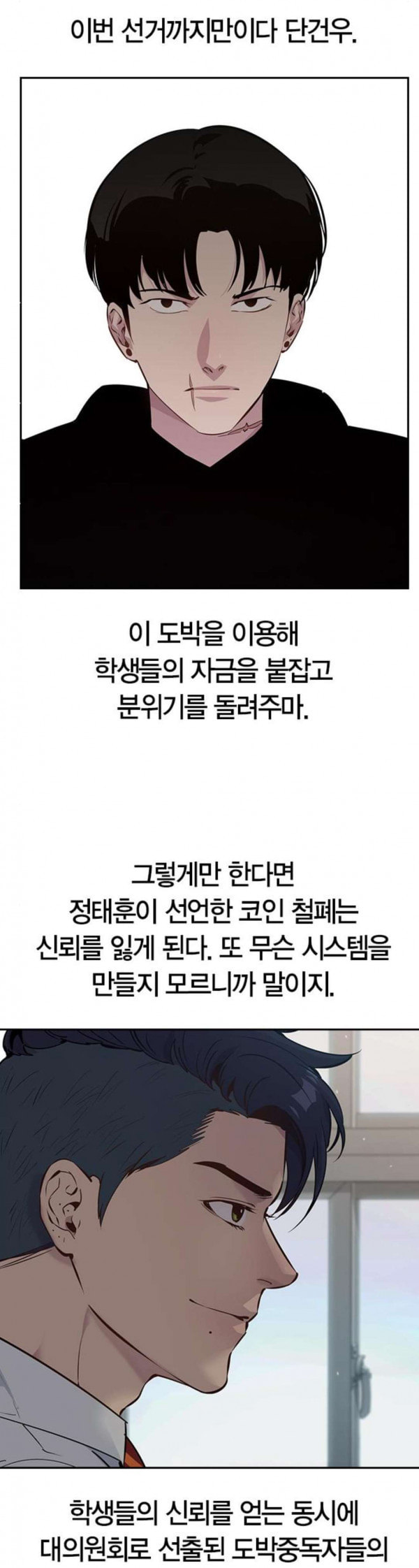 The World is Money and Power Ch.93 p23