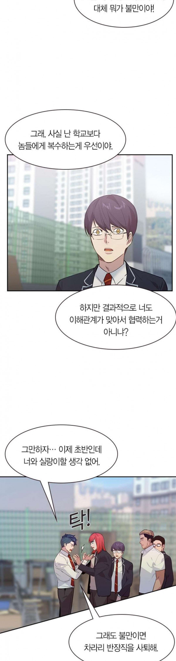 The World is Money and Power Ch.93 p3