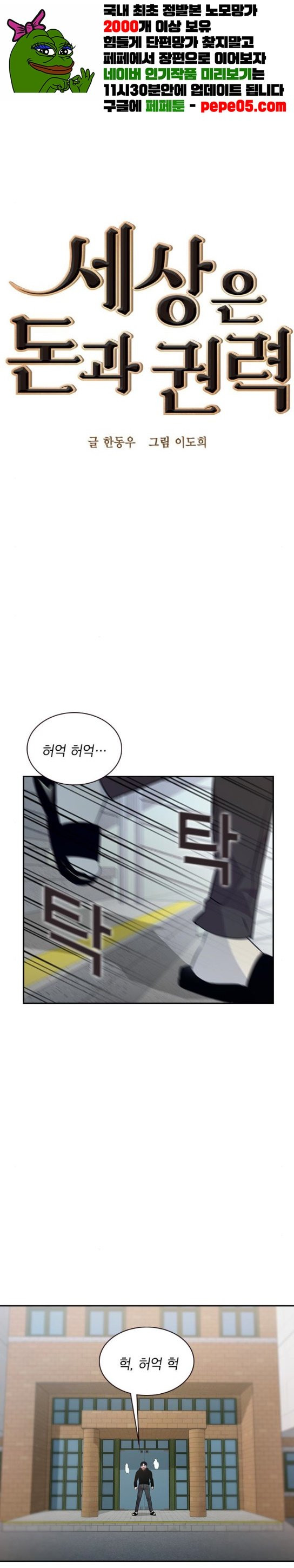 The World is Money and Power Ch.94 p1