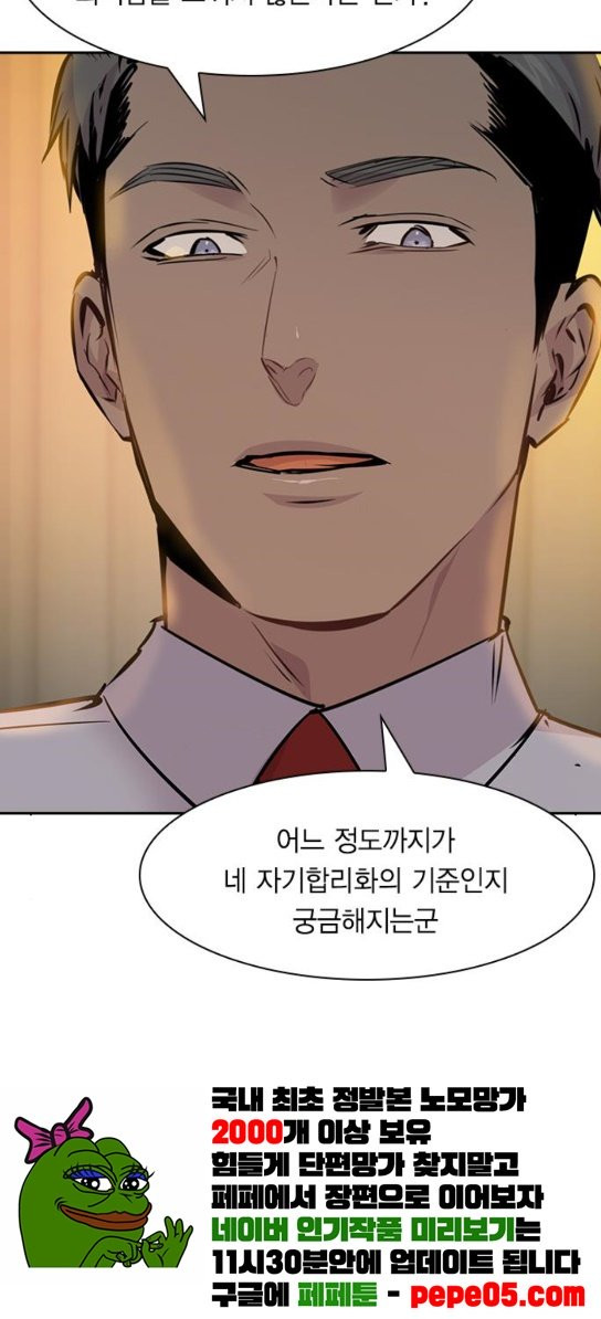 The World is Money and Power Ch.94 p77