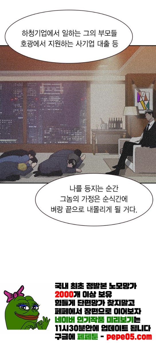 The World is Money and Power Ch.94 p83