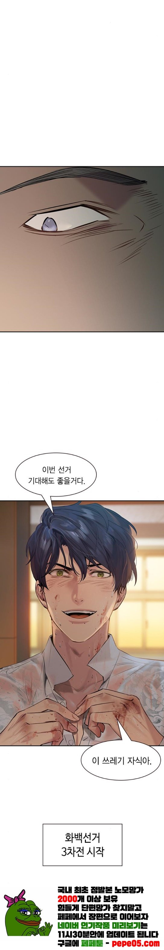 The World is Money and Power Ch.94 p87