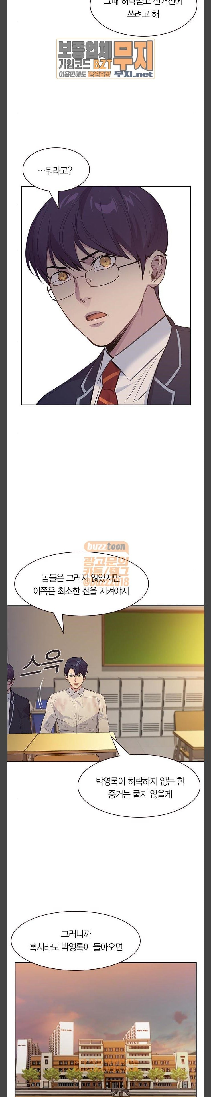 The World is Money and Power Ch.95 p16