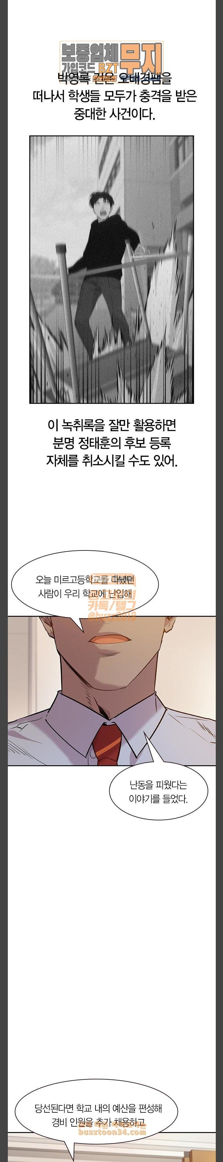 The World is Money and Power Ch.95 p19