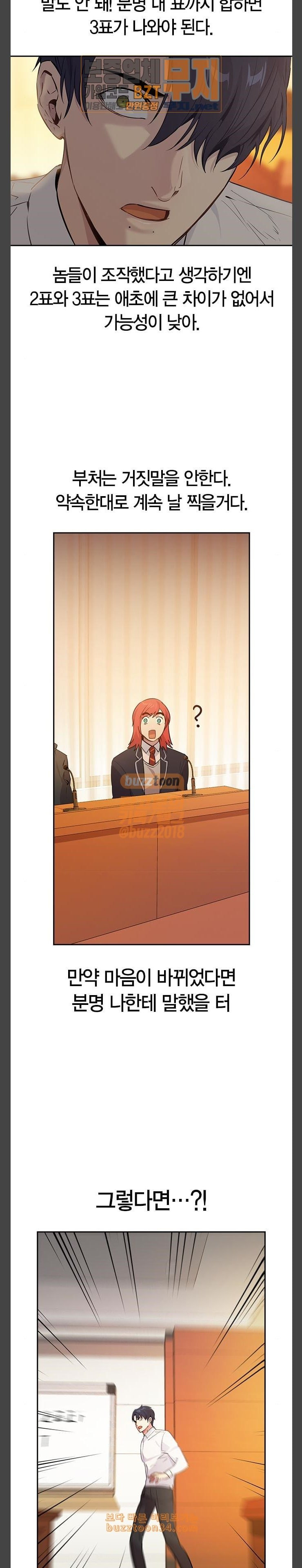 The World is Money and Power Ch.95 p23