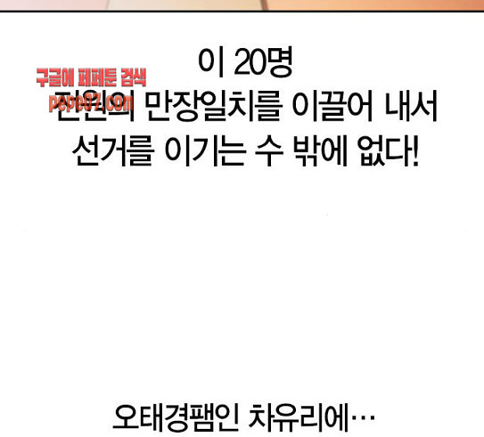 The World is Money and Power Ch.96 p125