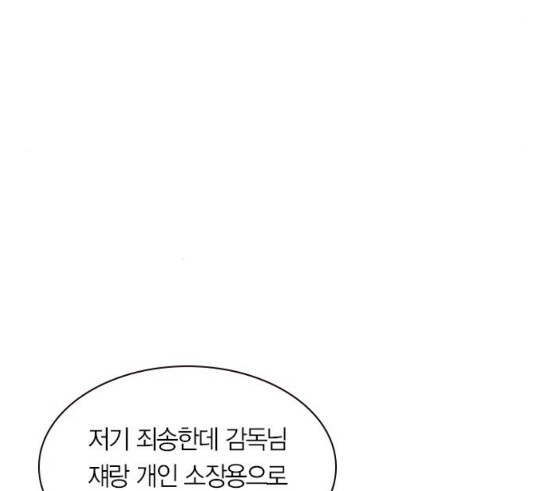 The World is Money and Power Ch.96 p18