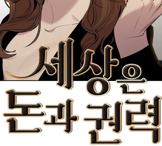 The World is Money and Power Ch.96 p24