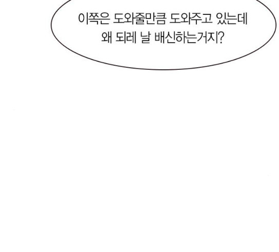 The World is Money and Power Ch.97 p112