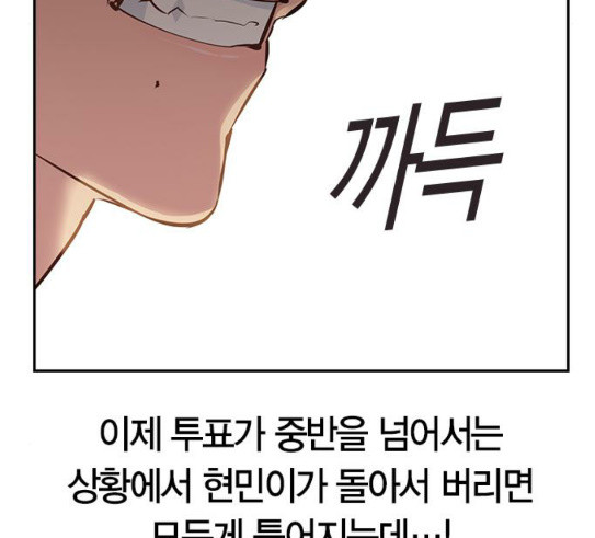 The World is Money and Power Ch.97 p30