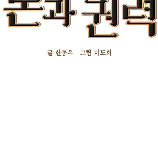 The World is Money and Power Ch.97 p40