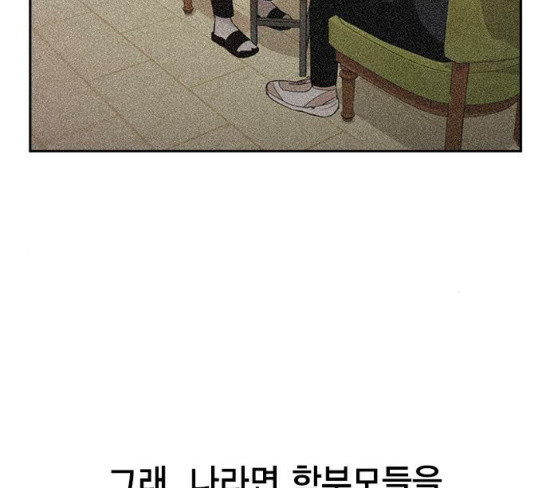 The World is Money and Power Ch.98 p101