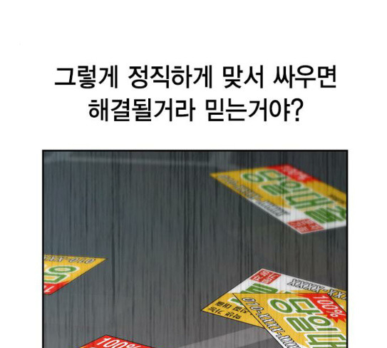 The World is Money and Power Ch.98 p104