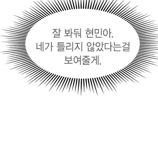 The World is Money and Power Ch.98 p116