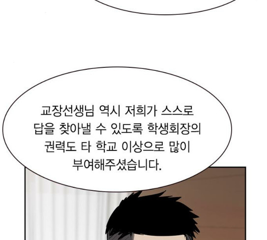 The World is Money and Power Ch.98 p141