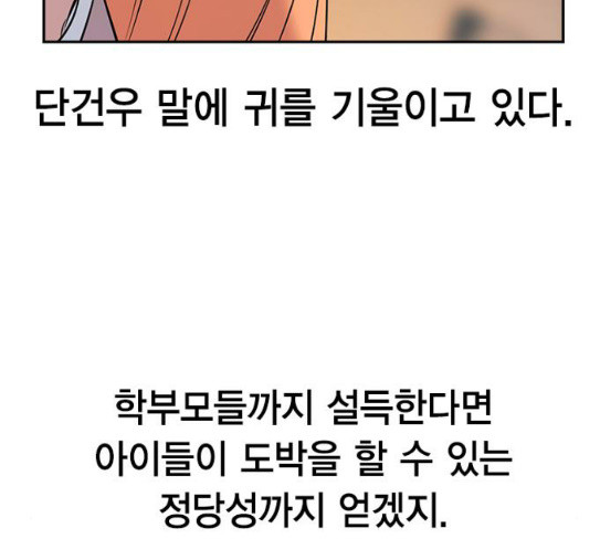 The World is Money and Power Ch.98 p165