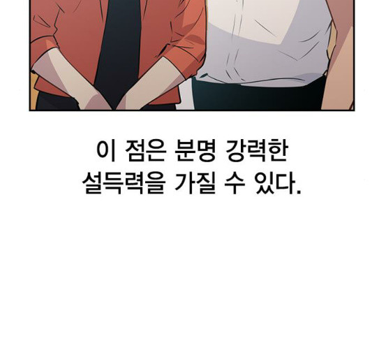 The World is Money and Power Ch.98 p167