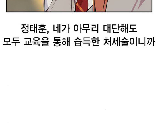 The World is Money and Power Ch.98 p181