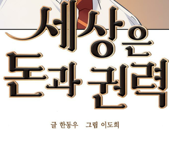 The World is Money and Power Ch.98 p36