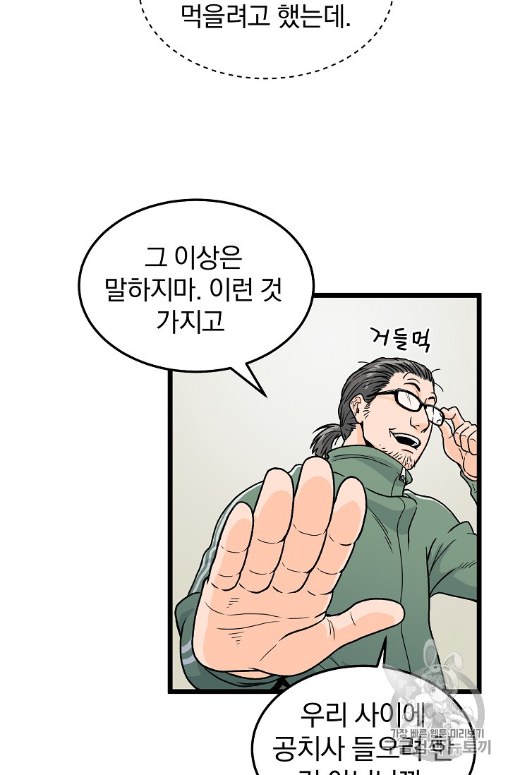 Murim Login Ch.1 p14