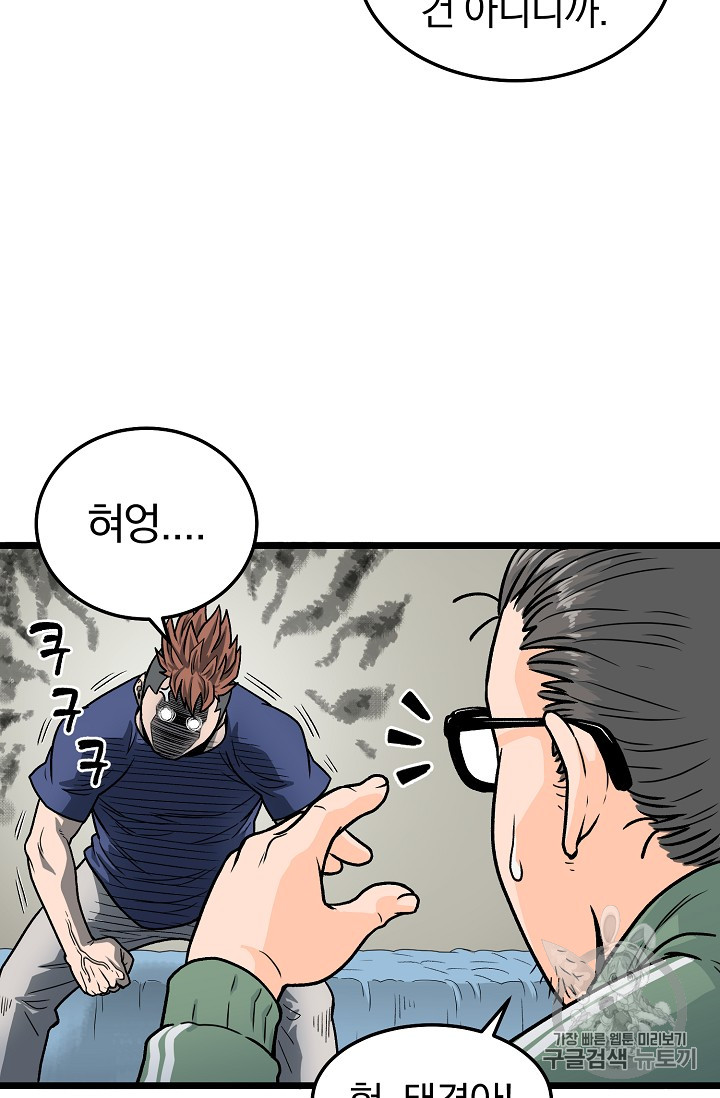 Murim Login Ch.1 p15
