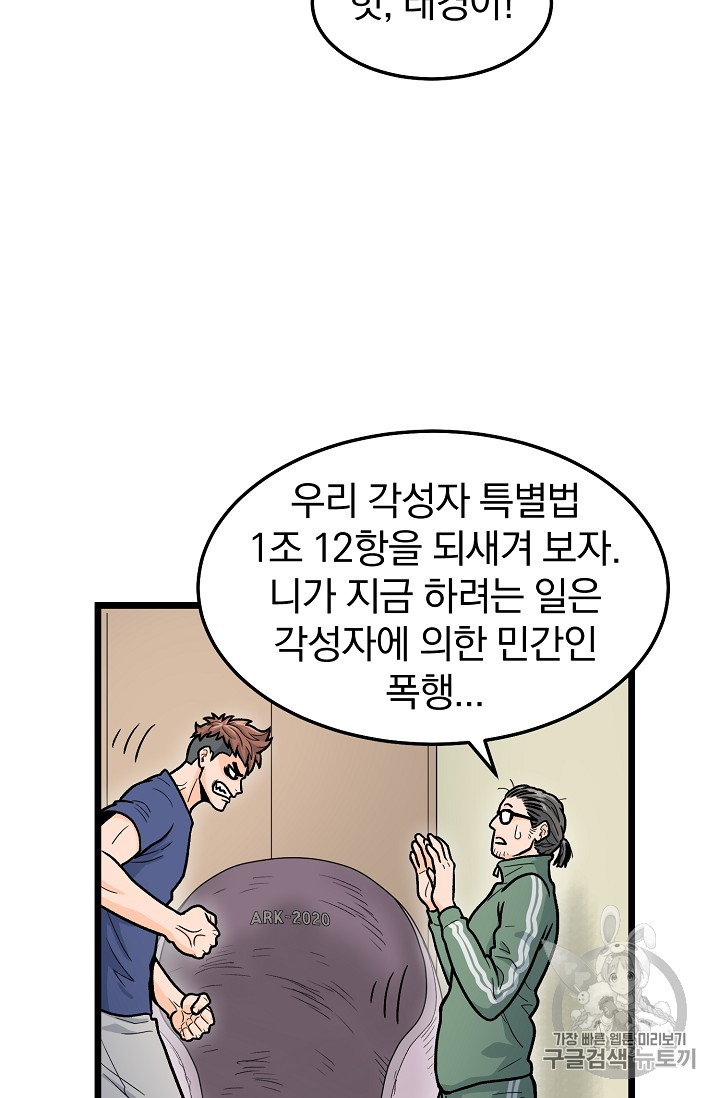 Murim Login Ch.1 p16